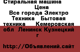 Стиральная машина  zanussi fe-1002 › Цена ­ 5 500 - Все города Электро-Техника » Бытовая техника   . Кемеровская обл.,Ленинск-Кузнецкий г.